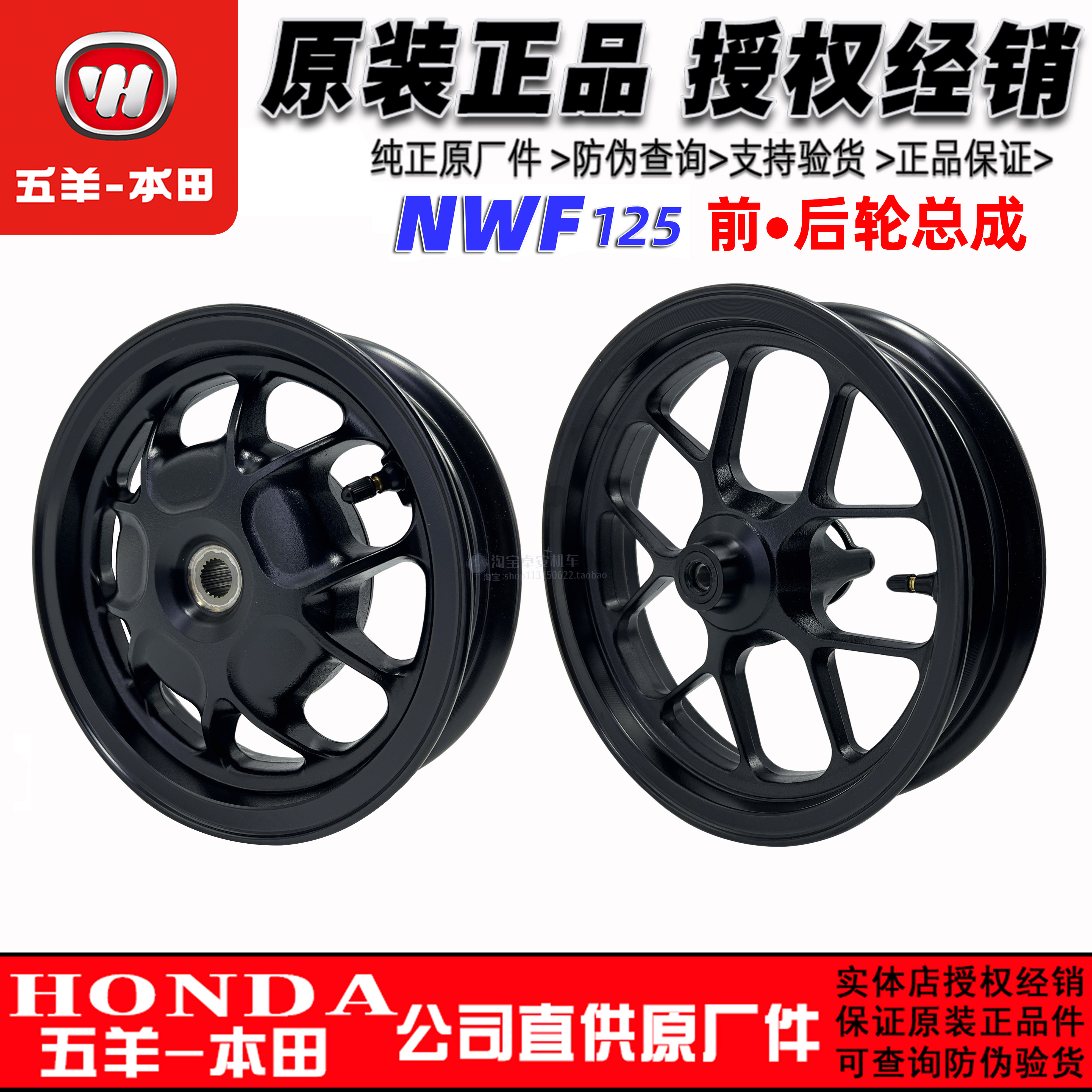 五羊本田F125前轮毂前轮前钢圈NWF125后轮毂后铝圈(原装正品)