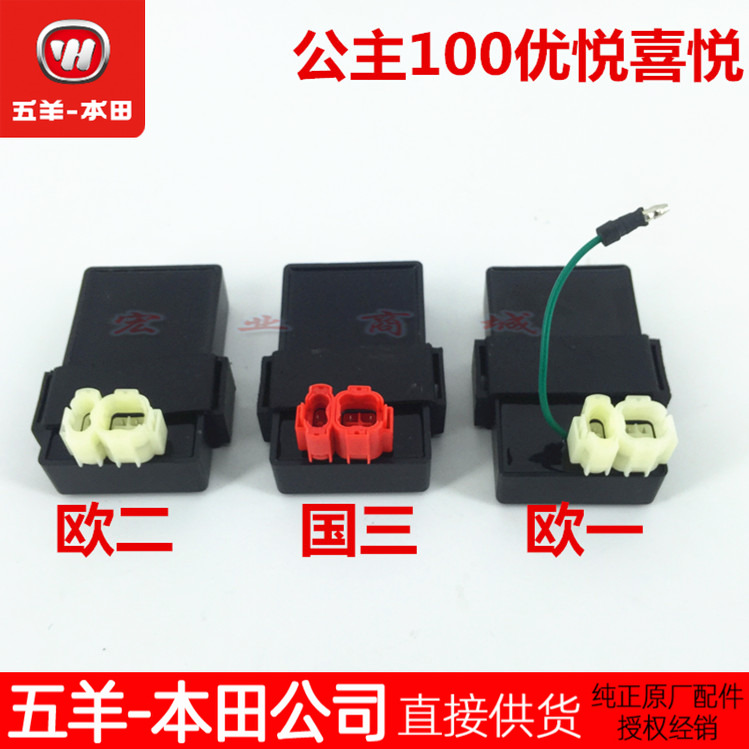 五羊本田小公主优悦国三点火器