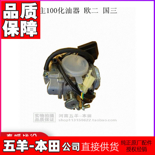 五羊本田小公主100 优悦 喜悦化油器总成 WH100T-A-B-H-F 化油器