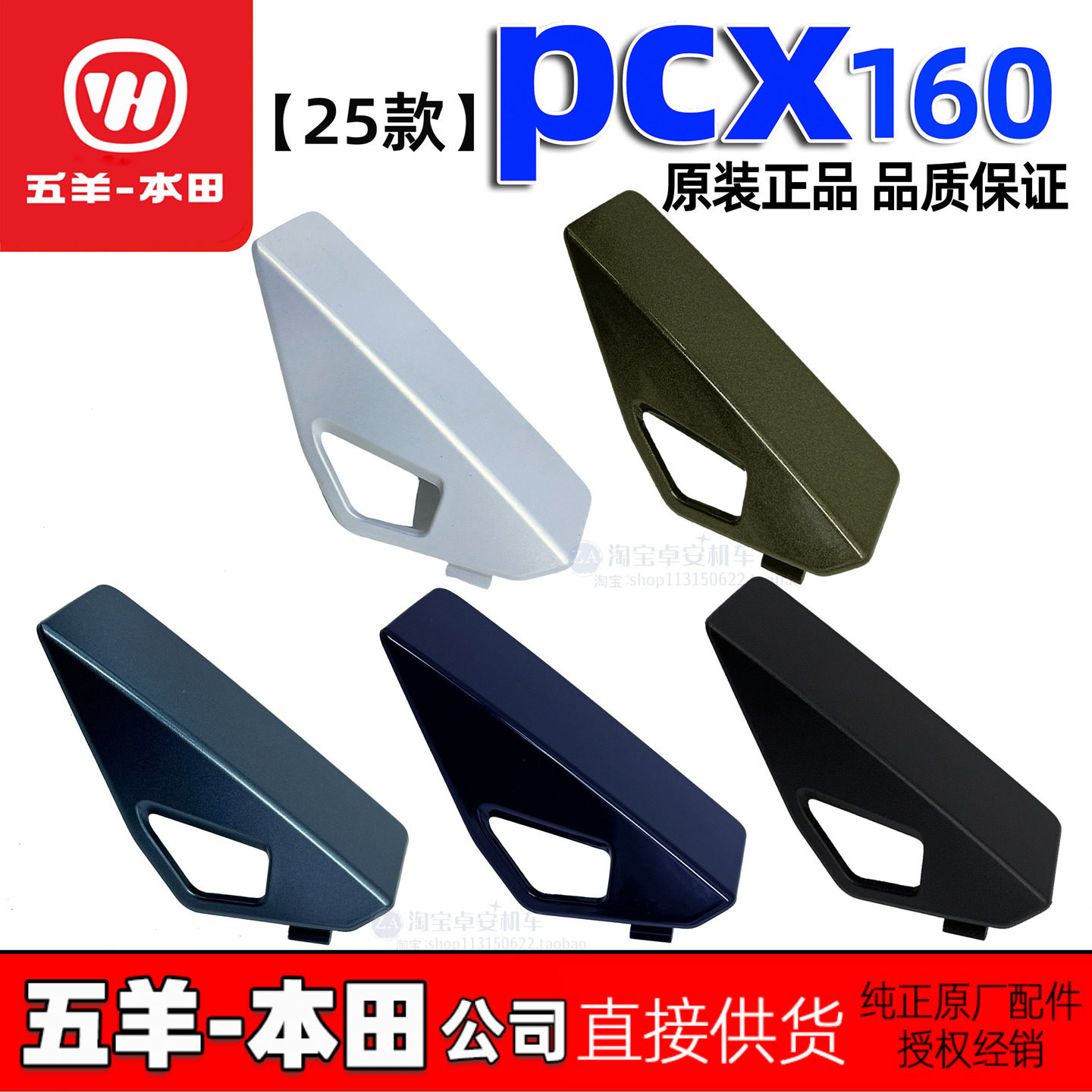 五羊本田25款PCX160应急锁盖WH150T-3电门锁盖装饰小盖板原装正品