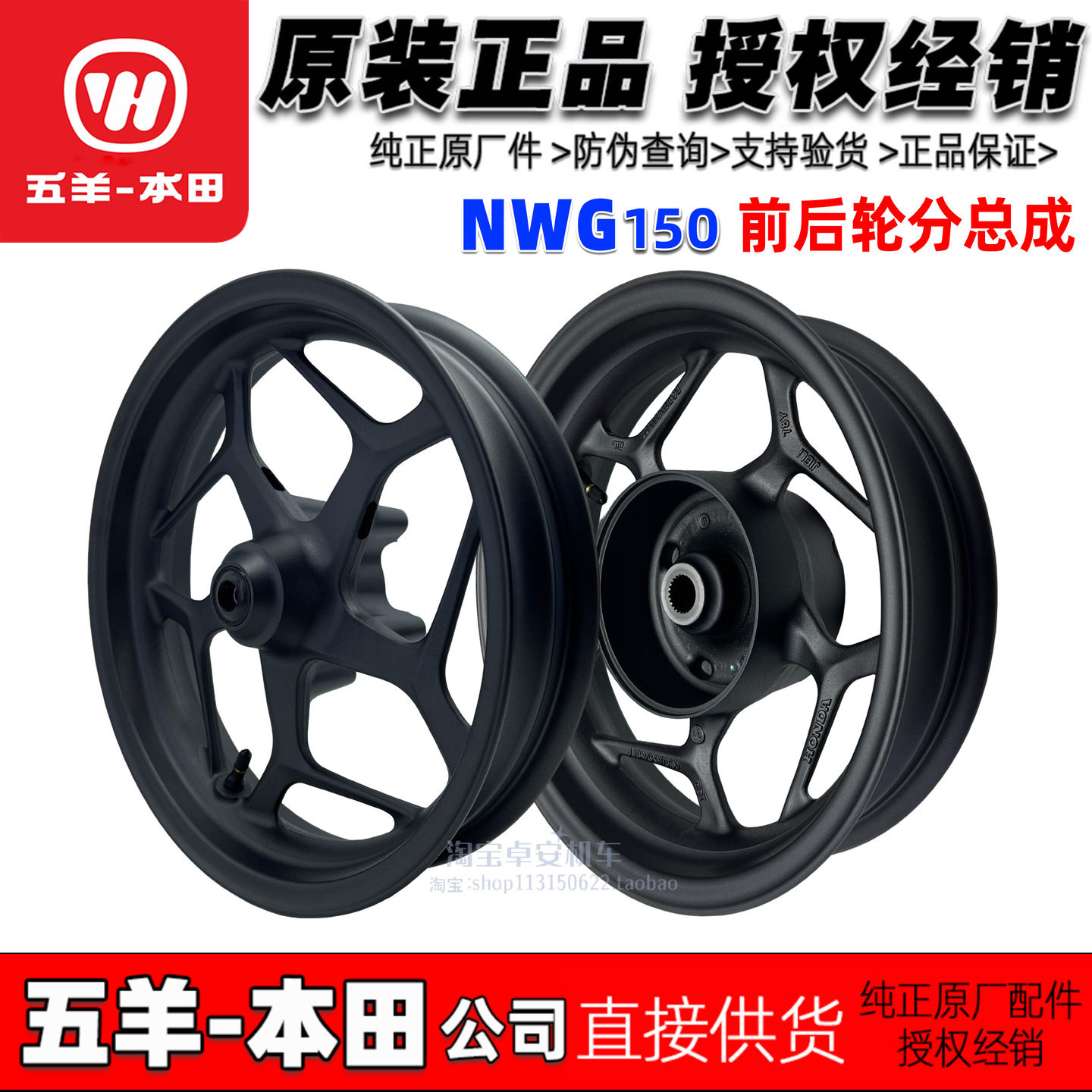 五羊本田NWG150前后轮毂总成WH150T-4/4A前后钢圈铝轮原装正品