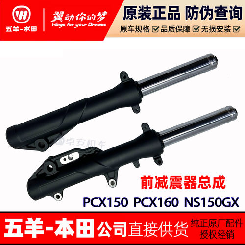 五羊本田PCX160前减震WH150T-2-3前叉前避震器左右减震器原装正品