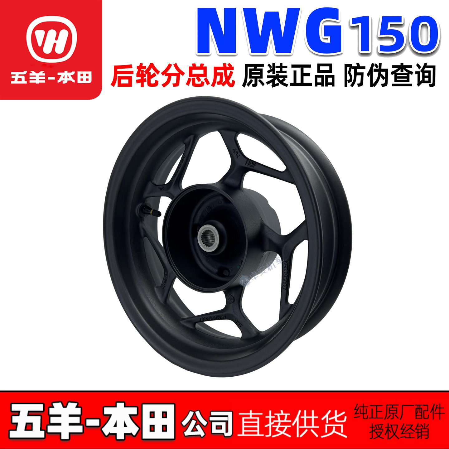 五羊本田NWG150前后轮毂总成前后轮圈钢圈铝合金轮毂原装正品配件