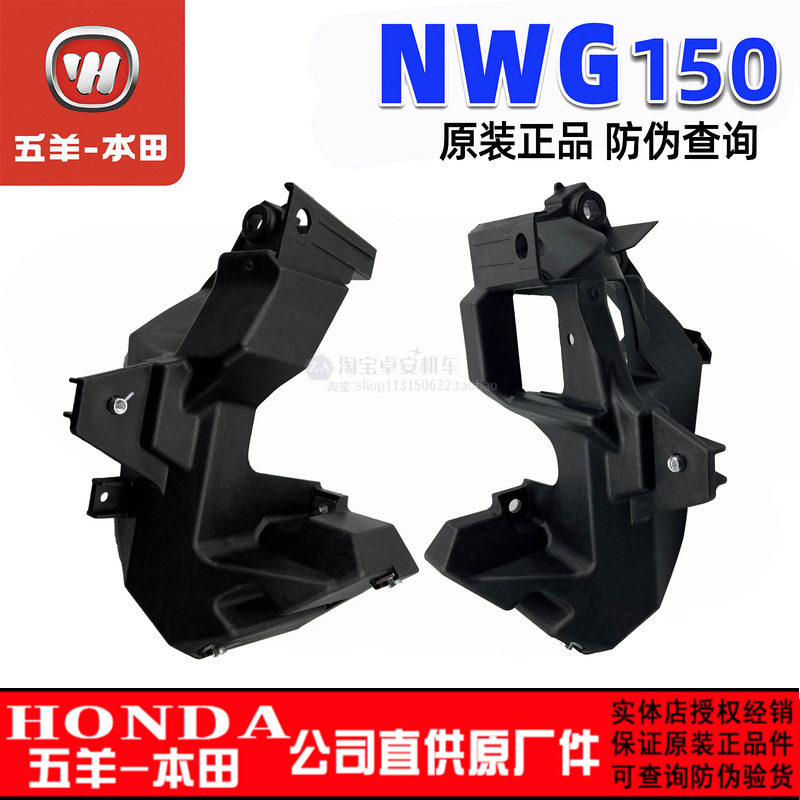 五羊本田NWG150大灯支架WH150T-4/4A/T-8-8A前罩面板支架原装正品