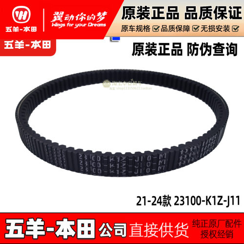 五羊本田PCX160 NS150GX NWG150皮带传动皮带驱动皮带原装正品