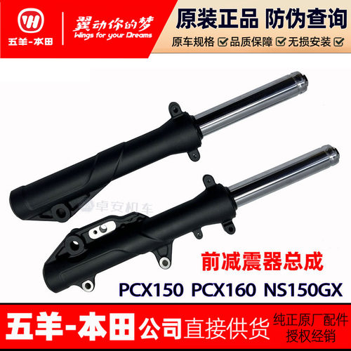 五羊本田PCX160前减震器150T-3-2前避震器NS150GX前叉前减震原厂