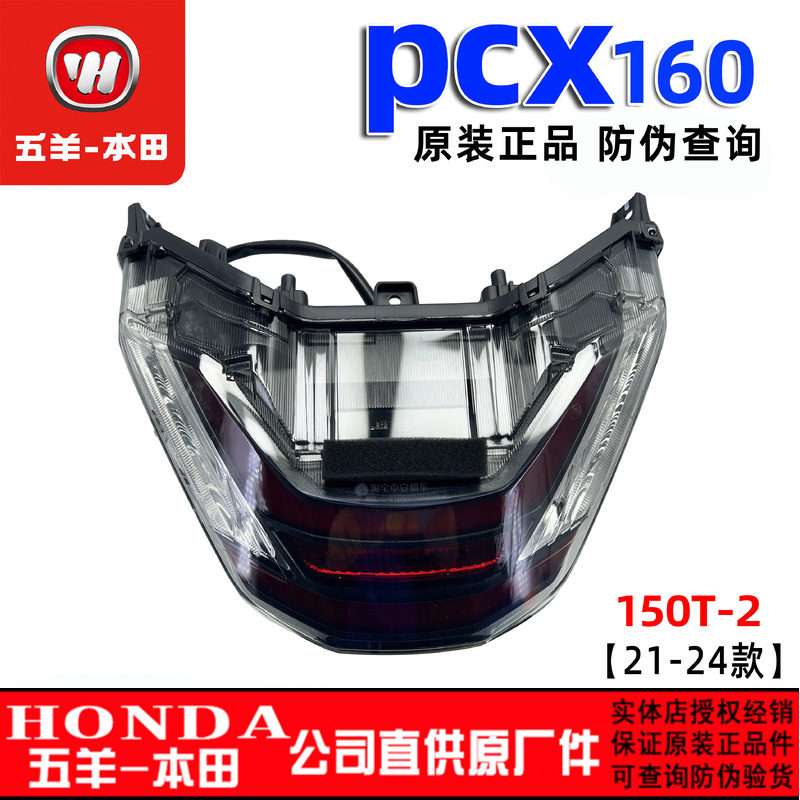五羊本田PCX160后尾灯转向灯前照灯大灯新大洲后车灯后刹车灯原装