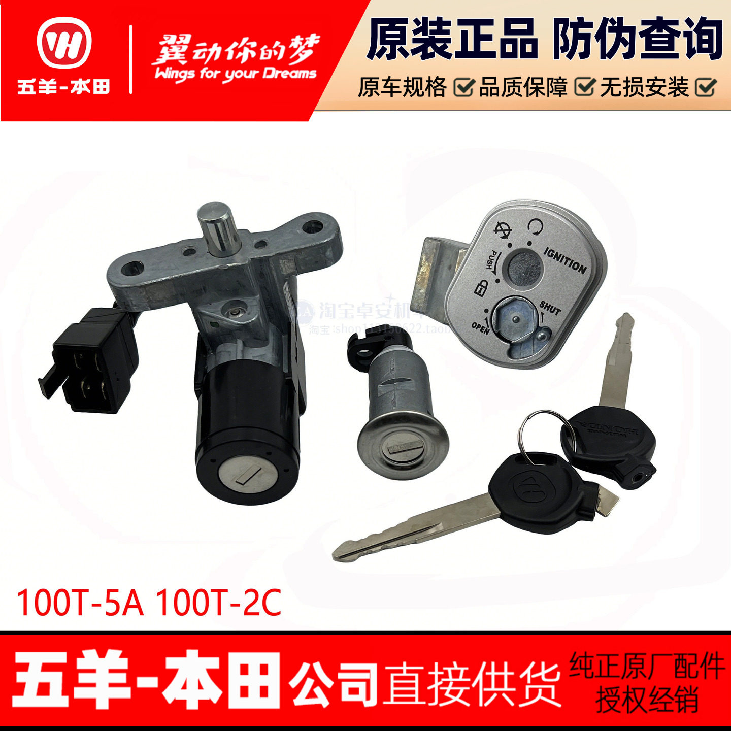 五羊本田塔帕WH100T-2C/5A原厂原装锁具总成全车套锁电门锁正品