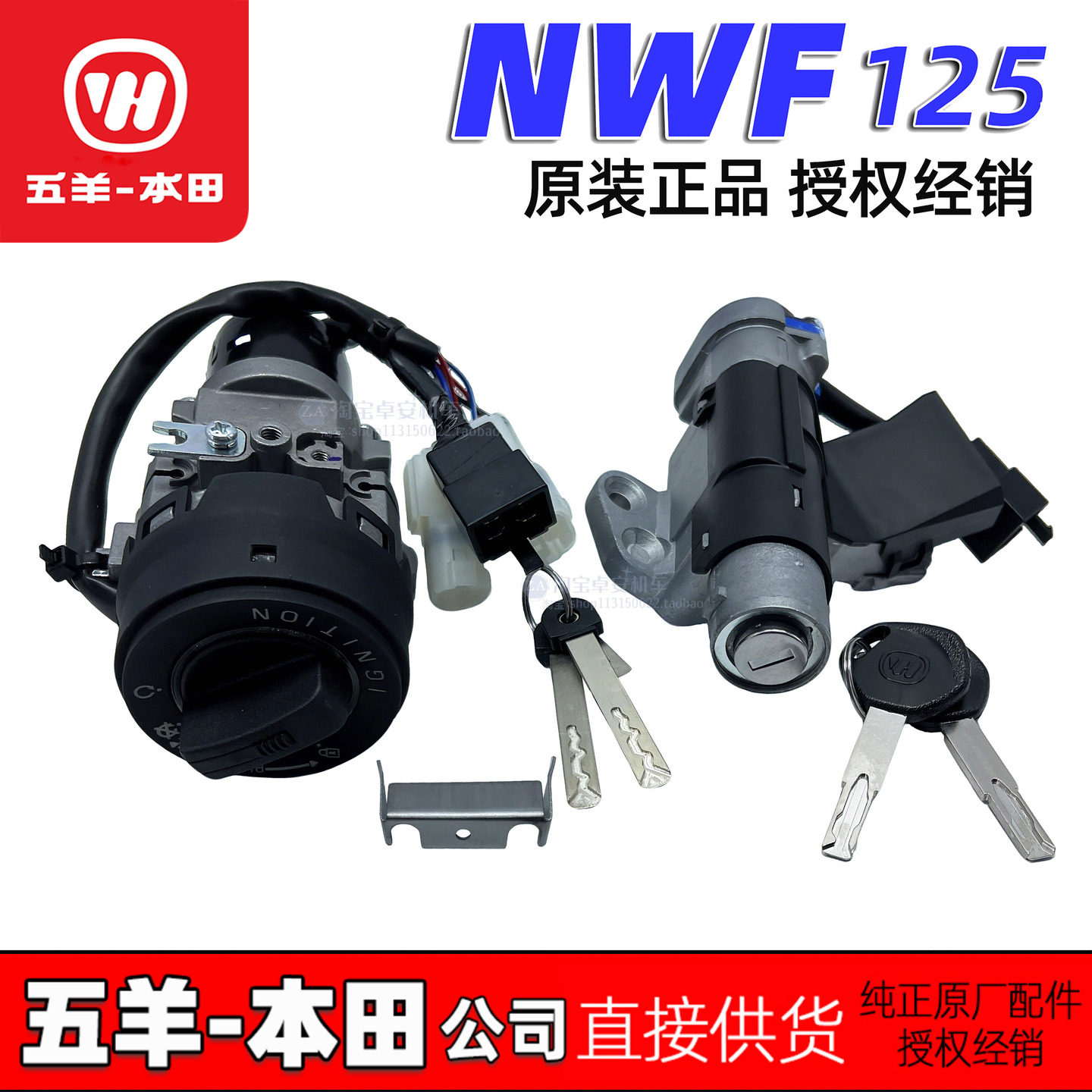 五羊本田F125智能锁套锁点火锁NWF125开关锁龙头锁电门锁原装正品