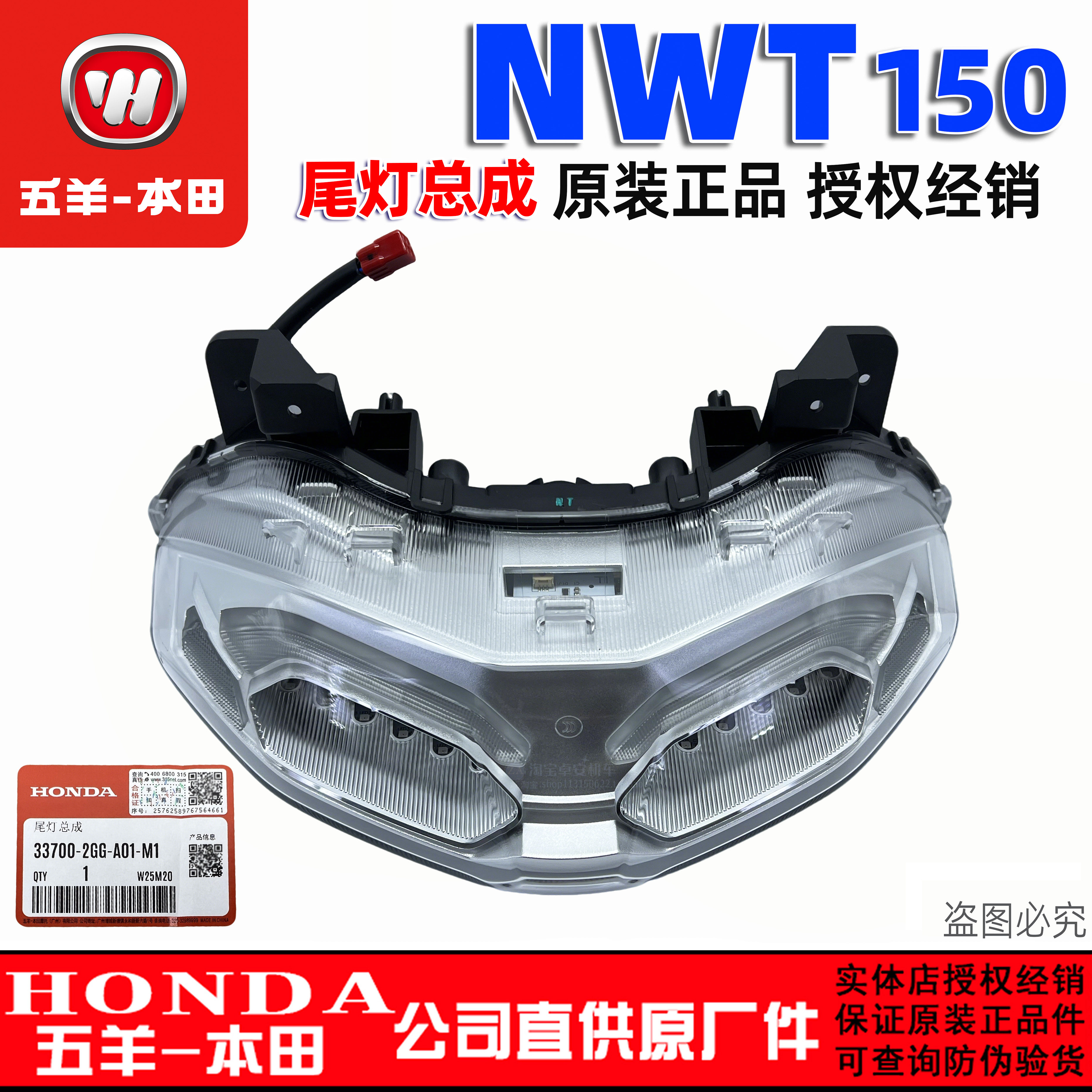 五羊本田NWT150尾灯前大灯总成LED前照灯150T-5/5A5B后刹车灯