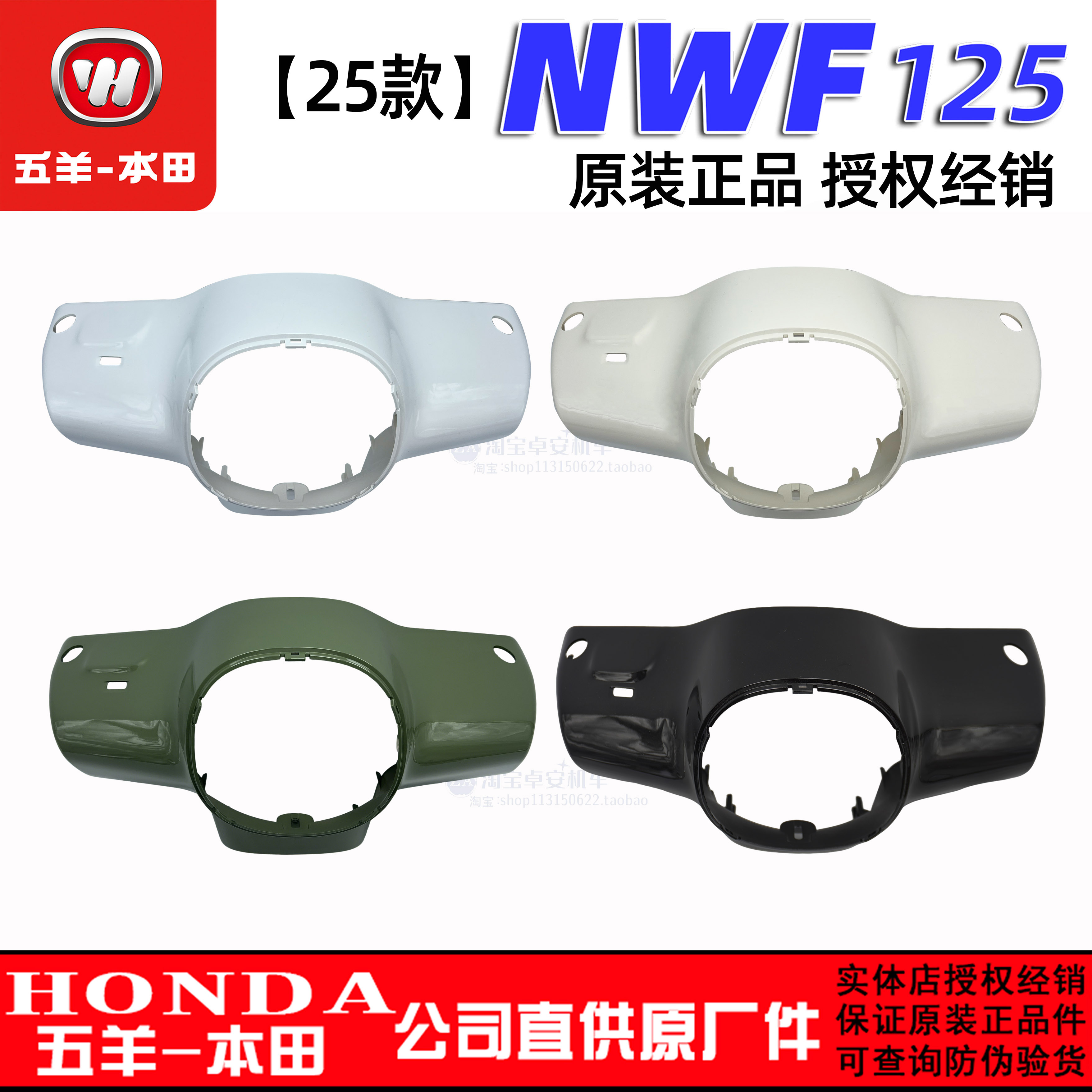 五羊本田F125车头罩NWF125方向把前后护罩仪表罩大灯装饰罩 25款