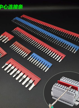 FBS10-5短接片ST/PT接线端子连接条中心并联条汇流排2/3/4/5/10位