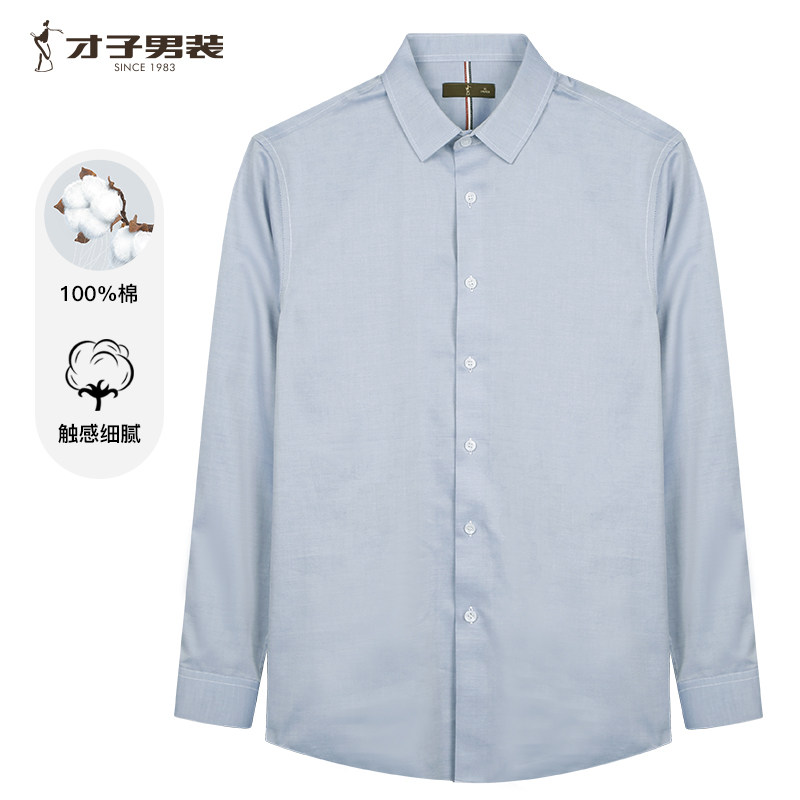 才子男装官方旗舰店正品才子商务简约休闲衬衫男