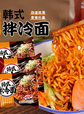 同碗面韩式拌冷面火鸡面炸酱面咸蛋黄面速食泡面拌面福方便面