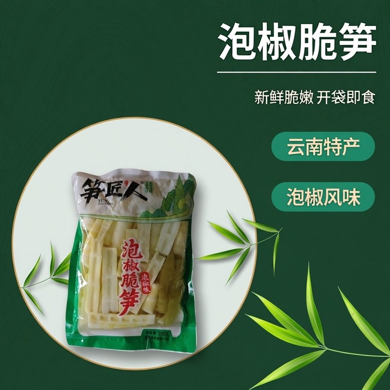笋匠人泡椒竹笋新鲜脆嫩笋开袋即食云南解馋小包装零食笋多规格,零食/坚果/特产,笋类制品,淘宝优惠券,粉丝福利购,淘宝优惠卷