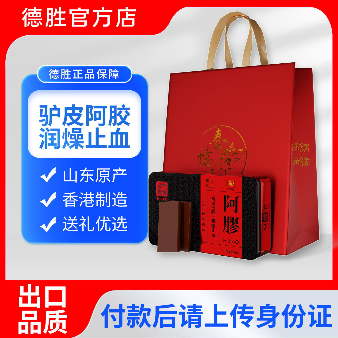 德胜TAKSHING出口级阿胶块香港直邮山东东阿原产纯驴皮阿胶500g