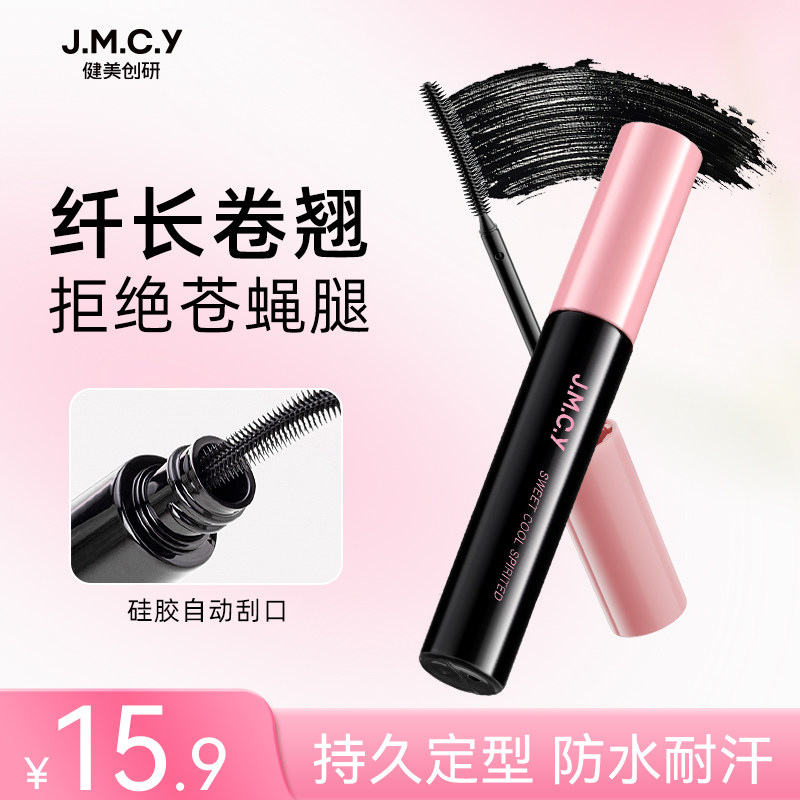 化妆师推荐睫毛膏细梳睫毛持久定型女防水纤长卷翘浓密不晕染