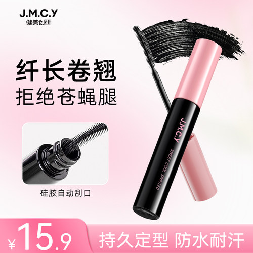 化妆师推荐睫毛膏细梳睫毛持久定型女防水纤长卷翘浓密不晕染