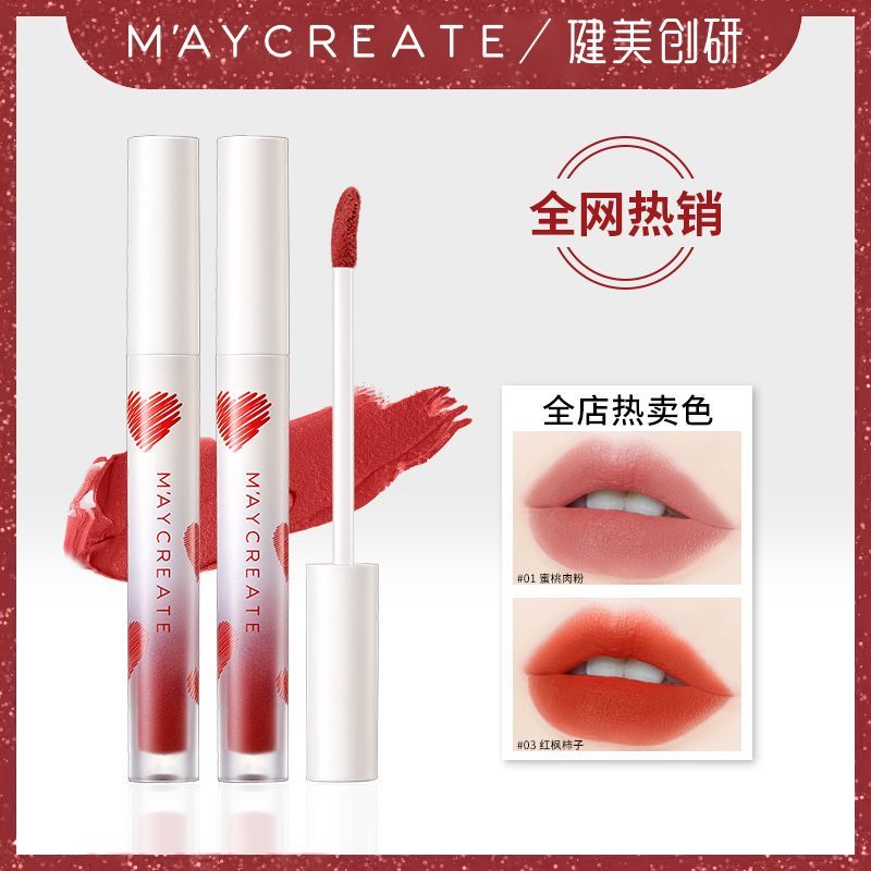 健美创研哑光唇釉口红女丝绒雾面唇彩唇泥唇蜜唇油显白小众品牌