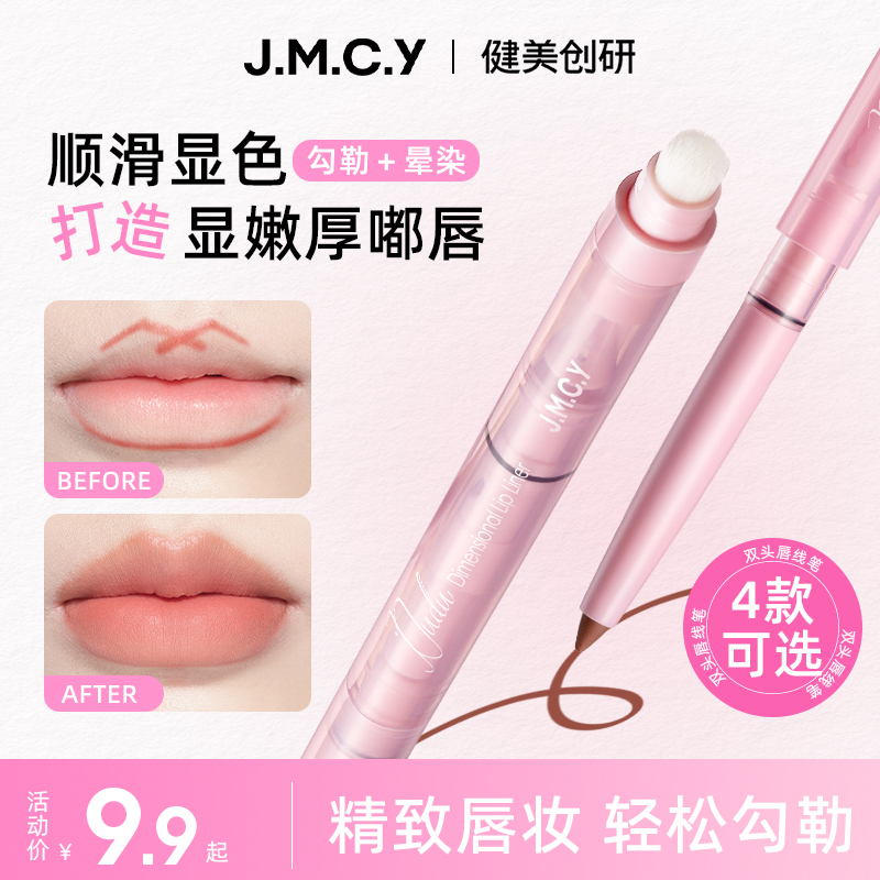 双头唇线笔刷裸色口红笔一体勾勒唇形丰唇防水持久不掉色