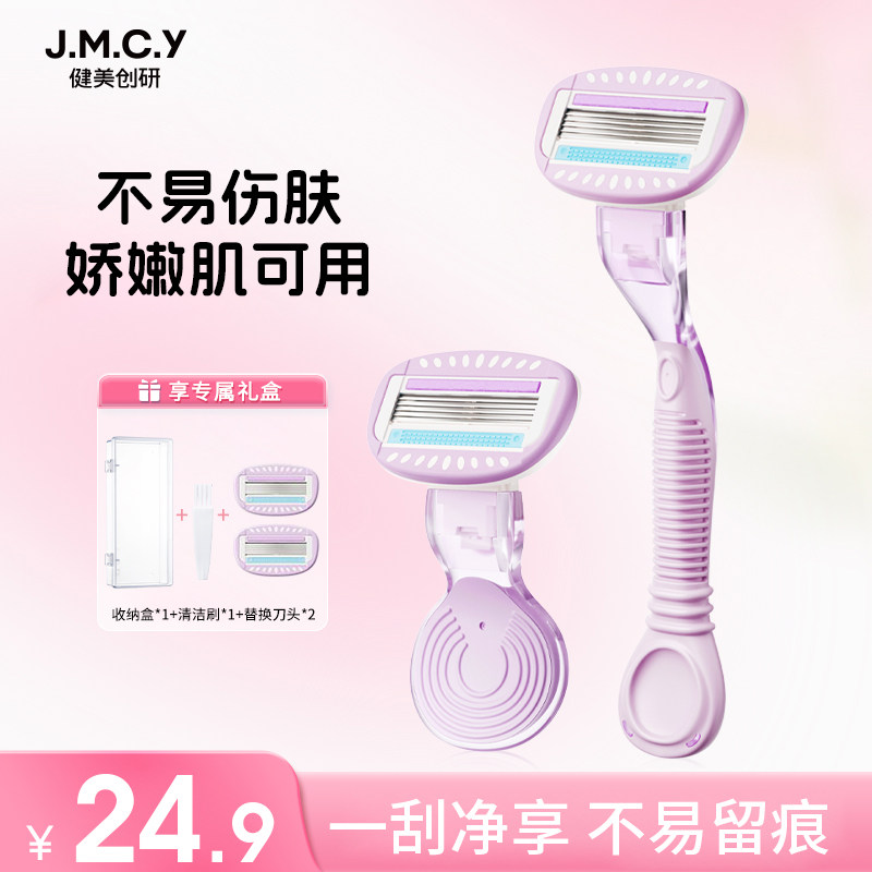 夏季爆款~健美创研刮毛刀剃毛器除毛刮腋毛腿毛女士脱毛刀全身用