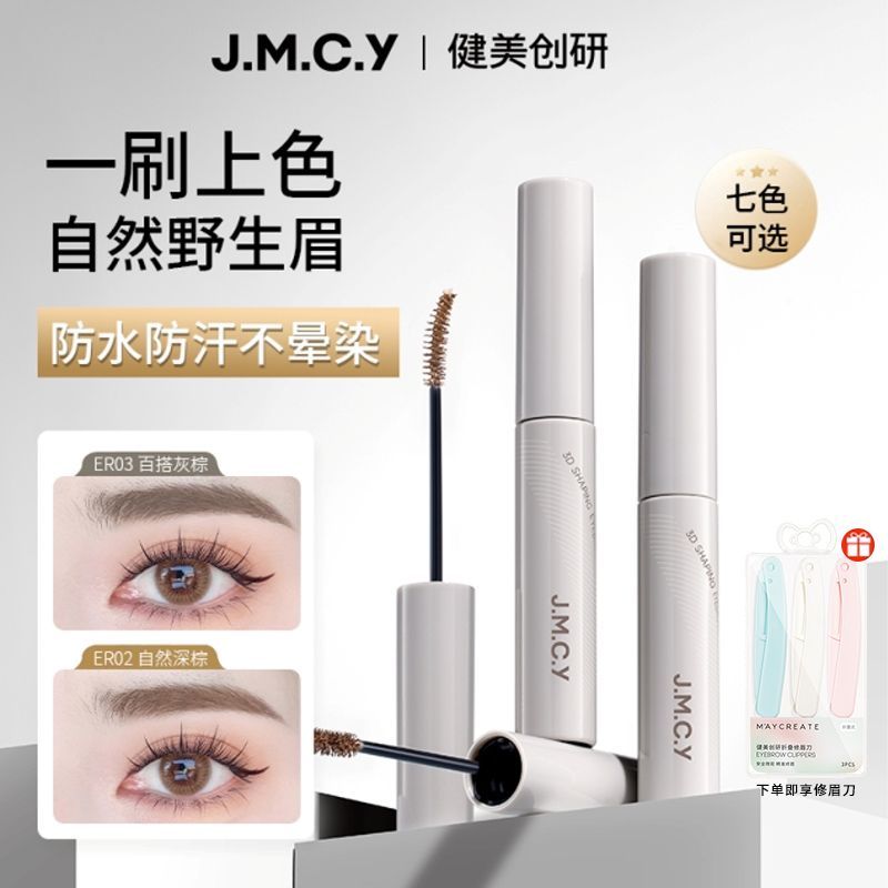 健美创研染眉膏浅色系自然野生眉持久防汗韩系氛围感手残党学生