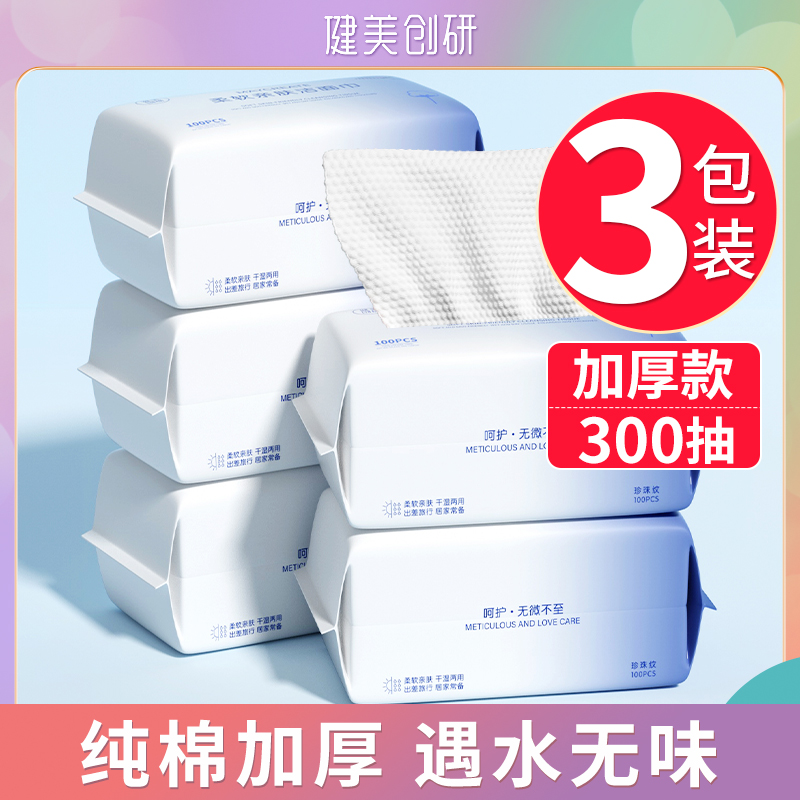 3包装洗脸巾一次性纯棉男女洁面