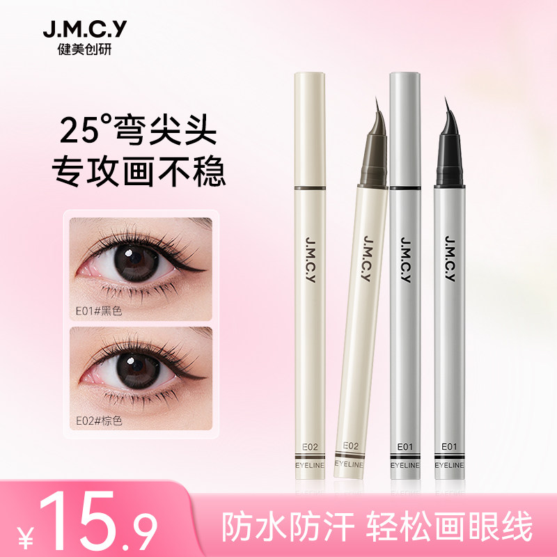 0.01mm极细弯头眼线笔细软毛笔防水持久防汗晕染新手睫毛卧蚕笔