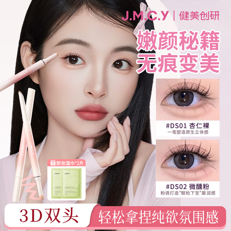 韩女卧蚕滴神!卧蚕笔双头阴影高光提亮笔下至纯欲妈生感伪素颜女