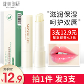 润唇膏保湿 滋润补水唇部护理唇膜防干裂去死皮淡化唇纹男女