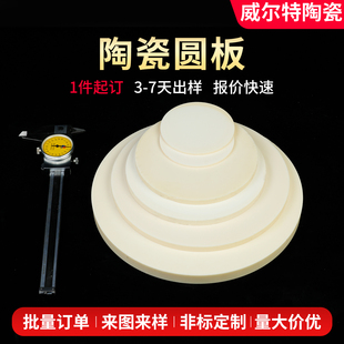 99刚玉圆板氧化铝陶瓷圆片平板盖耐温隔热圆柱形弧形坩埚盖子盖板