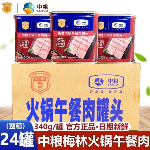 中粮梅林火锅午餐肉罐头