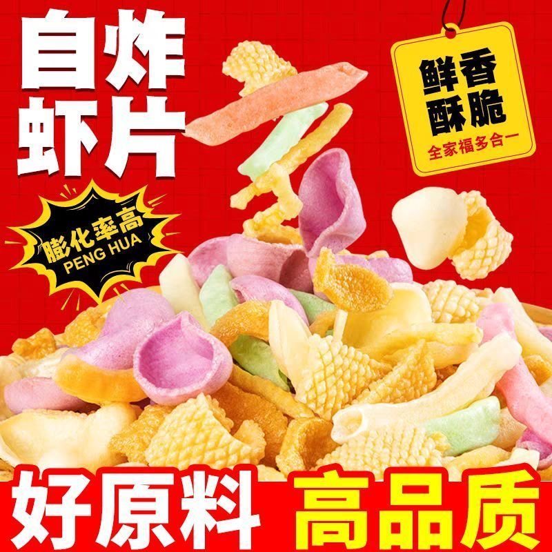 全家福 虾片自己炸小零食怀旧儿童8090后油炸彩色小吃休闲食品,零食/坚果/特产,膨化食品,淘宝优惠券,粉丝福利购,淘宝优惠卷