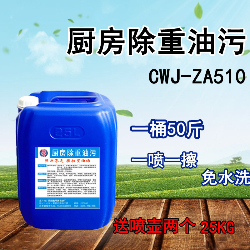 50斤大桶油烟净厨房去油油污克星强力型除油剂油烟机清洗饭店专用
