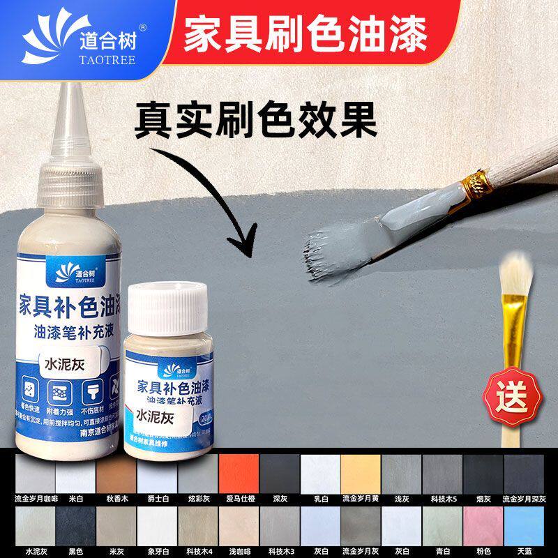 木器家具补色油漆快干油性面漆灰色科技木通用木器漆油漆笔补充液