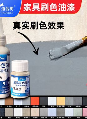木器家具补色油漆快干油性面漆灰色科技木通用木器漆油漆笔补充液