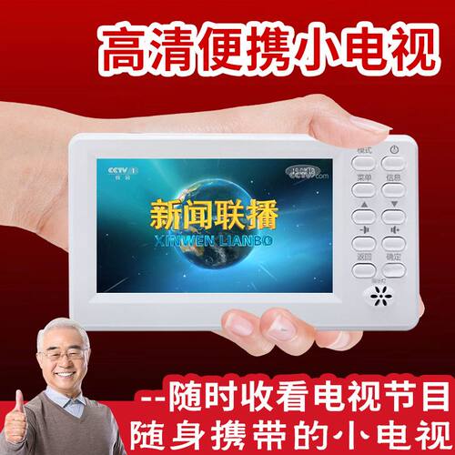 日勤老人高清便携迷你4.3寸小电视DTMB地面波移动看戏机WIFI同屏