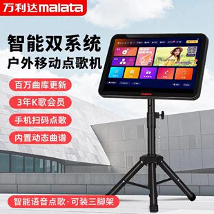 万利达三年会员新款S9点歌机户外家用读谱一体触摸屏户外移动便携