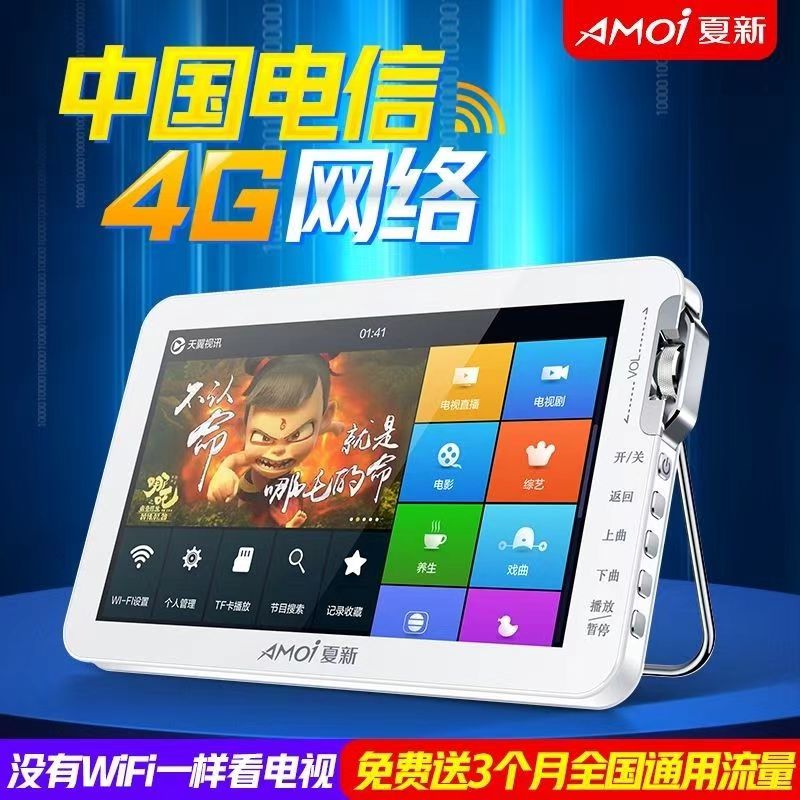 4g网络小电视随身触摸屏移动唱戏老年人小电视机便携式老人看戏机