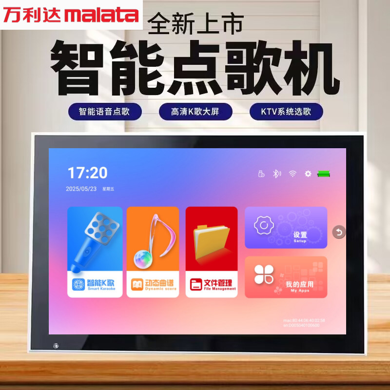 2026新款万利达触屏网络点歌机