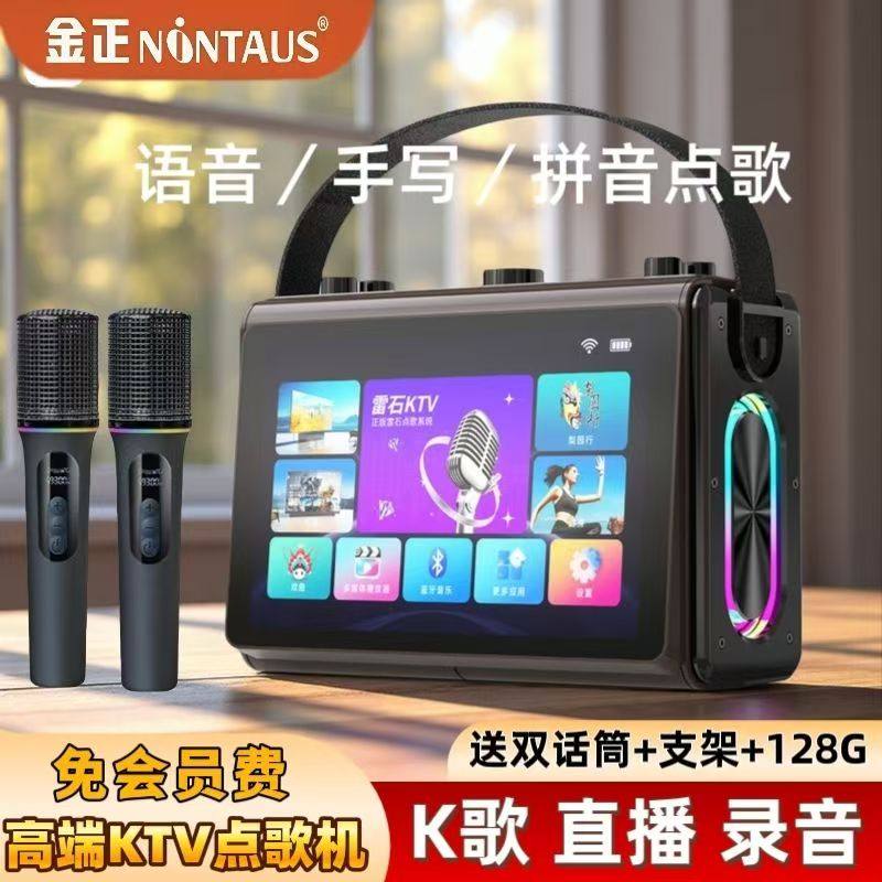 金正A9高端点歌机家庭KTV音响套装移动户外k歌音箱唱歌卡拉ok家用
