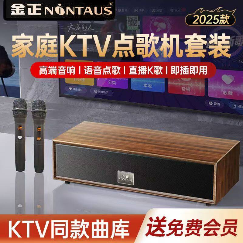 金正音响家庭ktv音响套装家用点唱机桌面电视K歌一体机蓝牙音箱