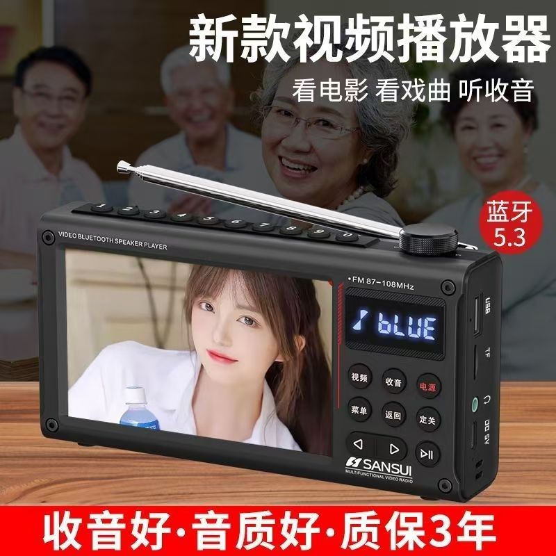 山水F70新款高清视频播放器老人专用收音机蓝牙音响U盘插卡看戏机