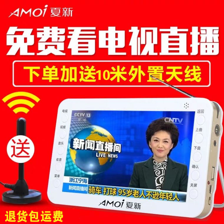 夏新高清自带天线地面波dtmb移动电视机老年迷你便携式手持小电视