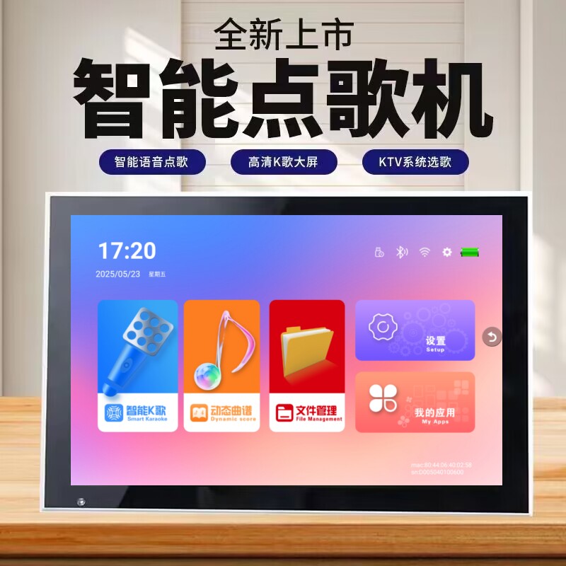 2026仕美声新款高端安卓7智能ktv点歌机触摸屏户外K歌读谱机超清