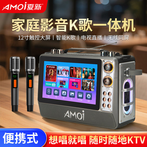 夏新K32多功能k歌看电视音响一体