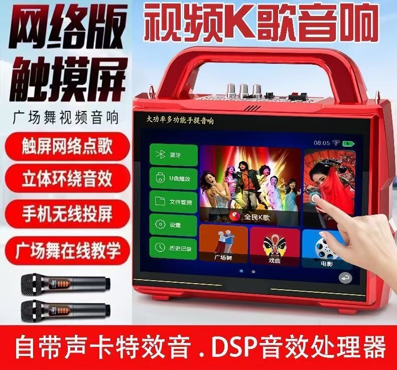 先科新世纪高清蓝牙直播K歌无线网络音箱广场舞k歌视频机触摸屏