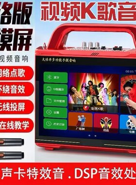 先科新世纪高清蓝牙直播K歌无线网络音箱广场舞k歌视频机触摸屏