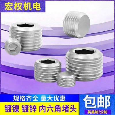内六角堵头堵头螺塞油塞