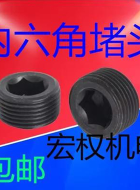 喉塞止付螺丝闷头管帽丝堵螺塞油塞内六角堵头英制PT1/16-2寸NPT